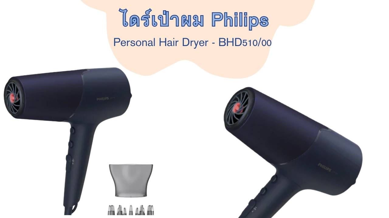 เครื่องเป่าผม Philips