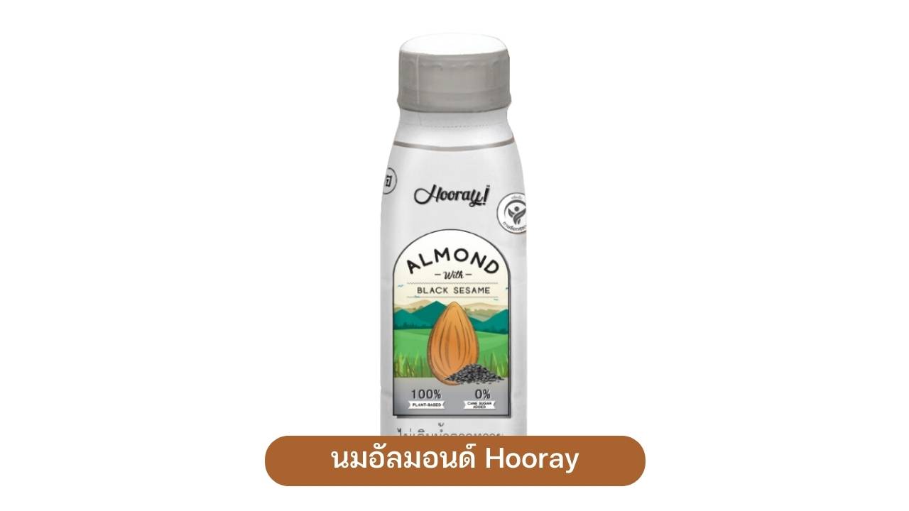 10. Hooray Almond Milk นมอัลมอนด์ ผสมงาดำ