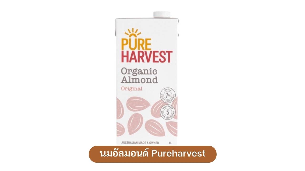 12. Organic Almond Original PUREHARVEST เพียวฮาร์เวสต์