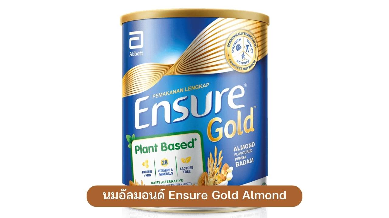 13. สูตรใหม่ ENSURE GOLD Almond