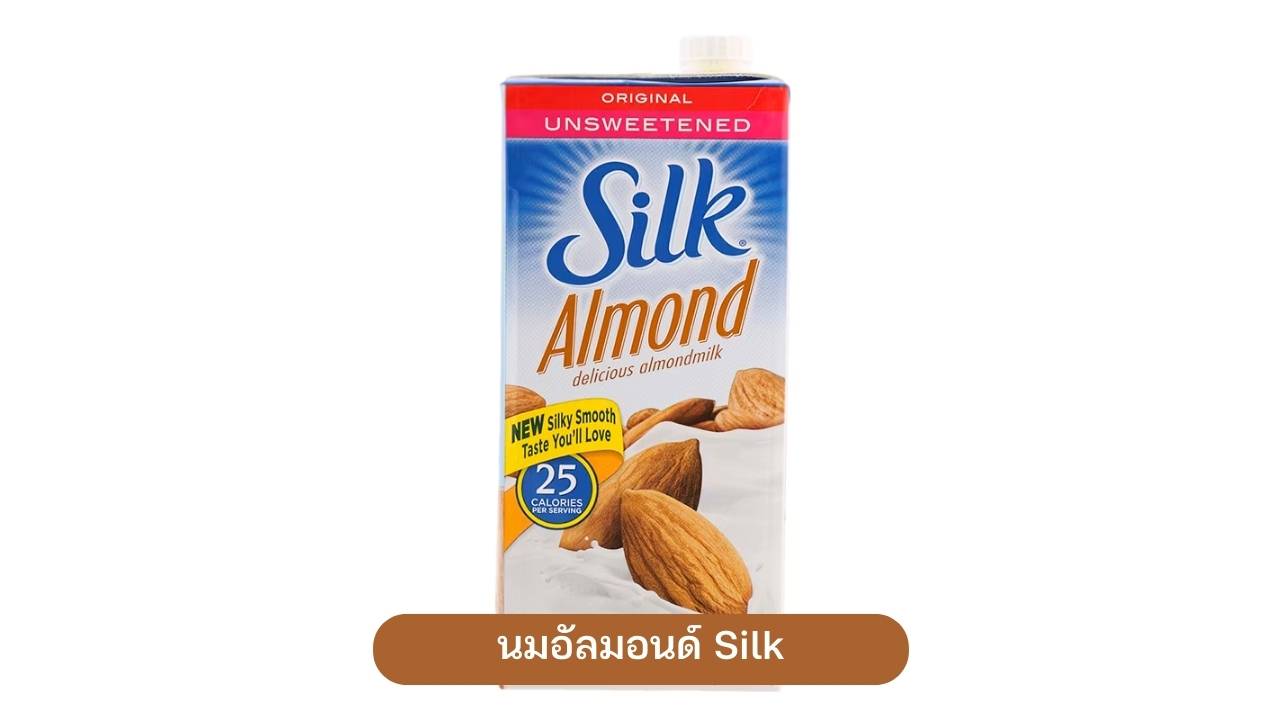 15. Silk นมอัลมอนด์ สูตรออริจินอล