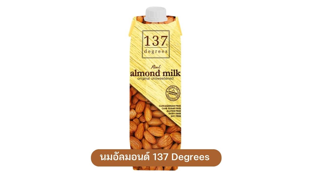 2. นมอัลมอนด์ 137 Degrees สูตรอันสวีทแทนด์