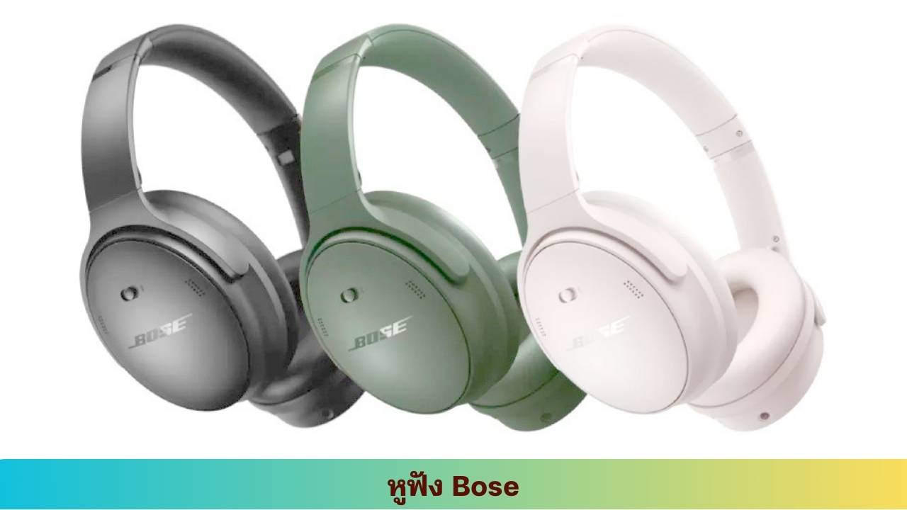 10. Bose หูฟัง QuietComfort หูฟังไร้สาย บลูทูธ หูฟังบลูทูธ