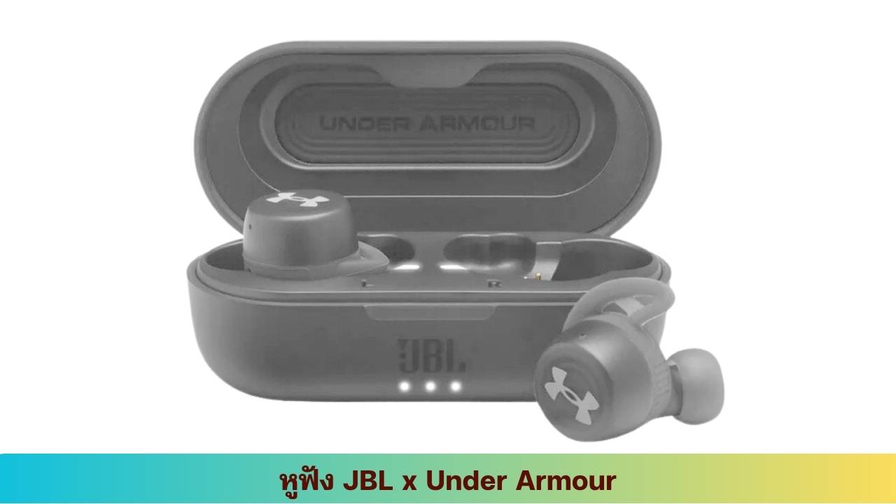 2. หูฟัง JBL x Under Armour หูฟังไร้สาย บลูทูธ