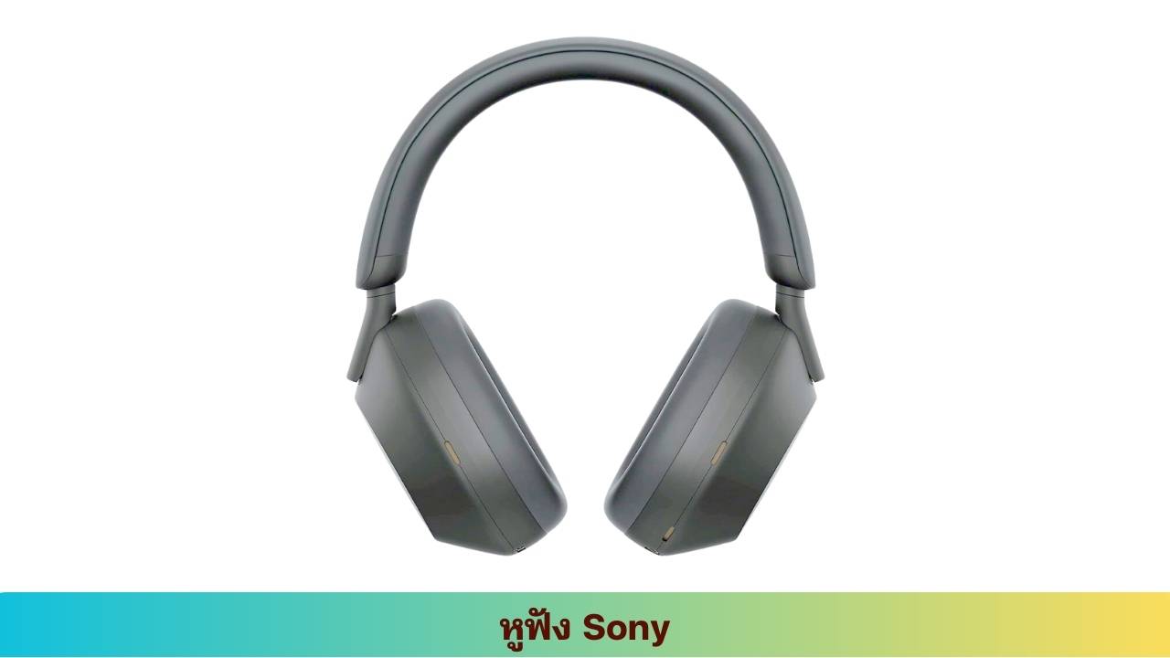 3. หูฟัง Sony WH-1000XM5 หูฟังไร้สาย